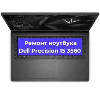 Замена разъема питания на ноутбуке Dell Precision 15 3560 в Краснодаре